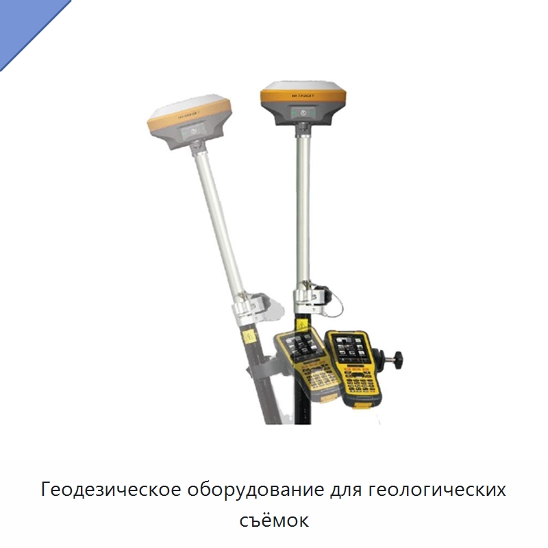 Геодезическое оборудование для геологических съёмок — Испытательное оборудование