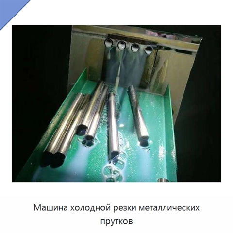 Машина холодной резки металлических прутков