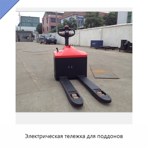 Электрическая тележка для поддонов