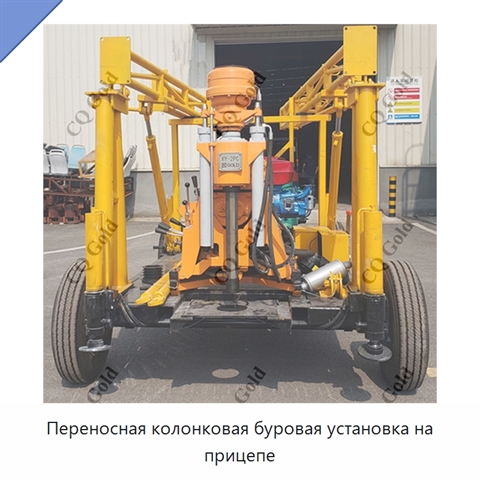 Переносная колонковая буровая установка на прицепе