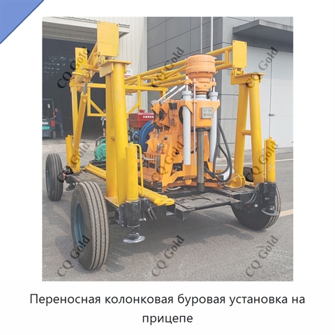 Переносная колонковая буровая установка на прицепе