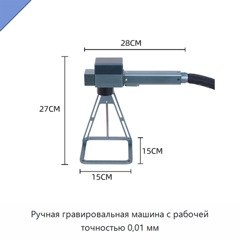 Ручная гравировальная машина с рабочей точностью 0,01 мм