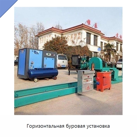 Горизонтальная буровая установка
