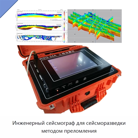 Инженерный сейсмограф для сейсморазведки методом преломления