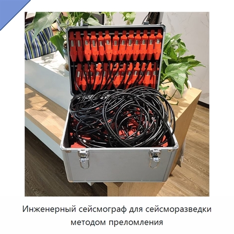 Инженерный сейсмограф для сейсморазведки методом преломления
