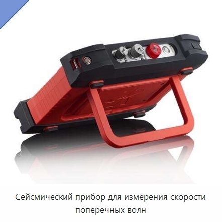 Сейсмический прибор для измерения скорости поперечных волн