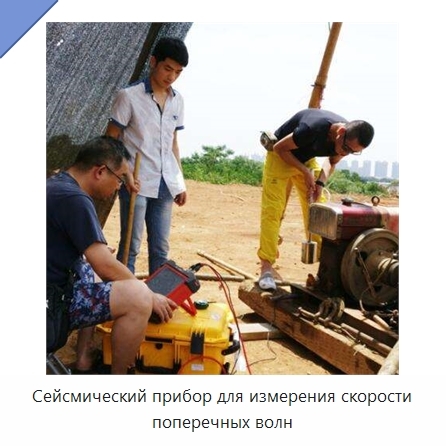 Сейсмический прибор для измерения скорости поперечных волн