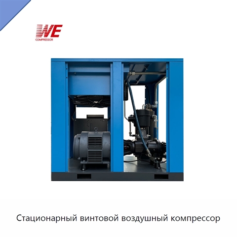 Стационарный винтовой воздушный компрессор