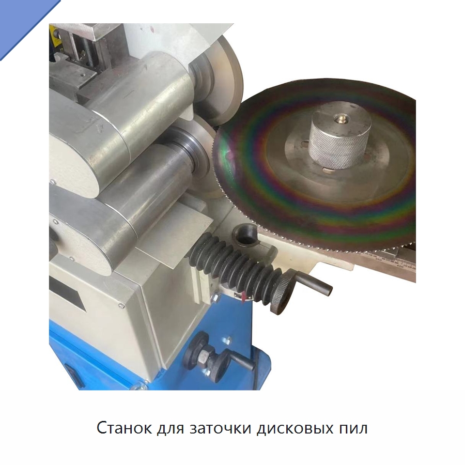 Станок для заточки дисковых пил — Шлифовальные станки