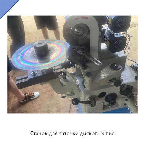 Станок для заточки дисковых пил