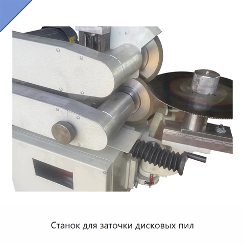 Станок для заточки дисковых пил