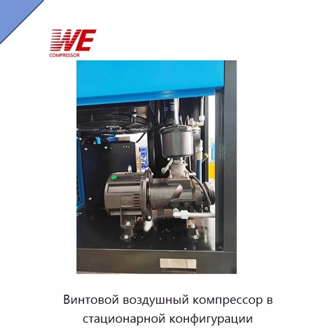 Винтовой воздушный компрессор в стационарной конфигурации