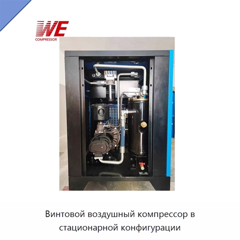 Винтовой воздушный компрессор в стационарной конфигурации