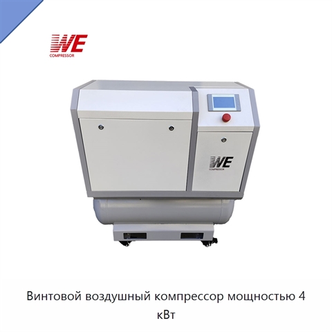 Винтовой воздушный компрессор мощностью 4 кВт