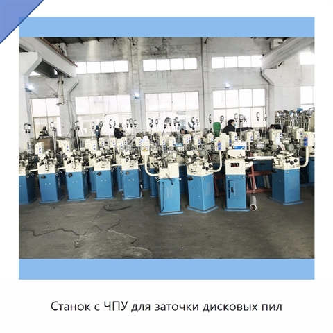 Станок с ЧПУ для заточки дисковых пил