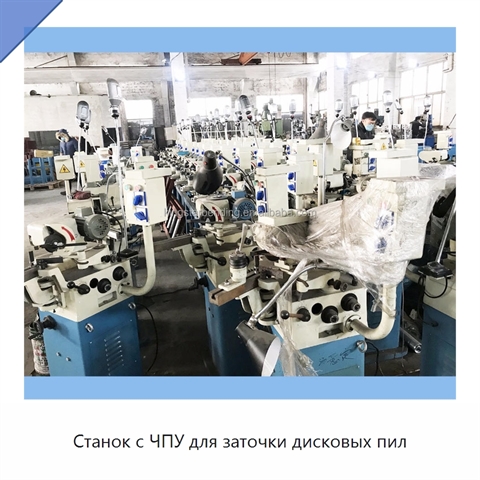 Станок с ЧПУ для заточки дисковых пил