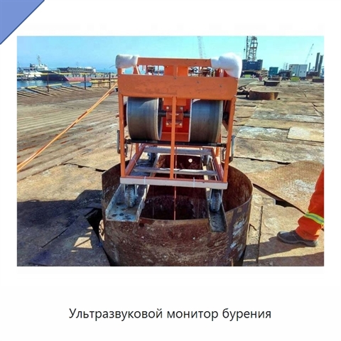 Ультразвуковой монитор бурения
