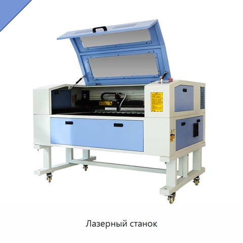 Лазерный станок