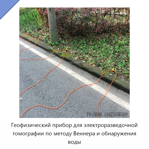 Геофизический прибор для электроразведочной томографии по методу Веннера и обнаружения воды
