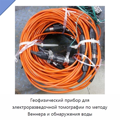 Геофизический прибор для электроразведочной томографии по методу Веннера и обнаружения воды
