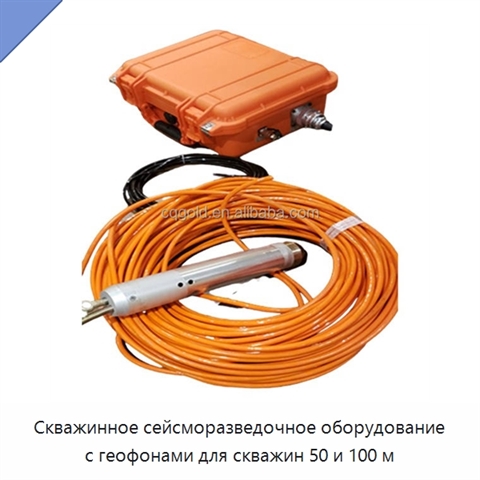 Скважинное сейсморазведочное оборудование с геофонами для скважин 50 и 100 м