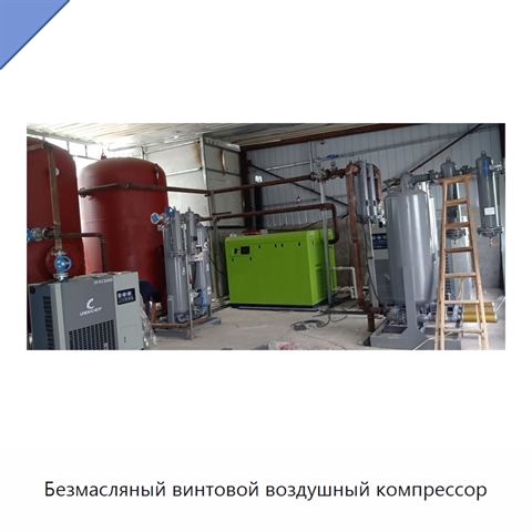 Безмасляный винтовой воздушный компрессор