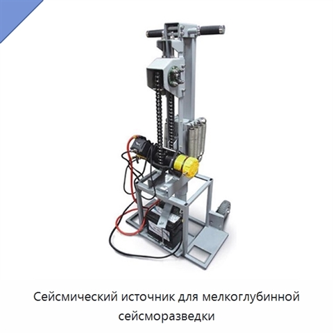 Сейсмический источник для мелкоглубинной сейсморазведки