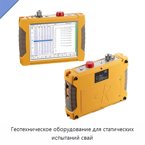 Геотехническое оборудование для статических испытаний свай