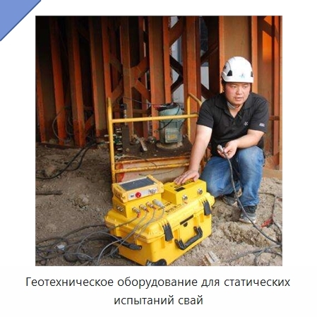 Геотехническое оборудование для статических испытаний свай