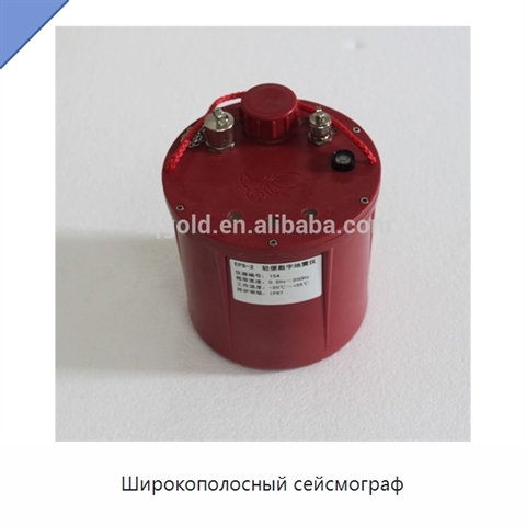 Широкополосный сейсмограф