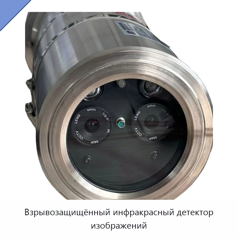 Взрывозащищённый инфракрасный детектор изображений — Специальные средства безопасности и защиты