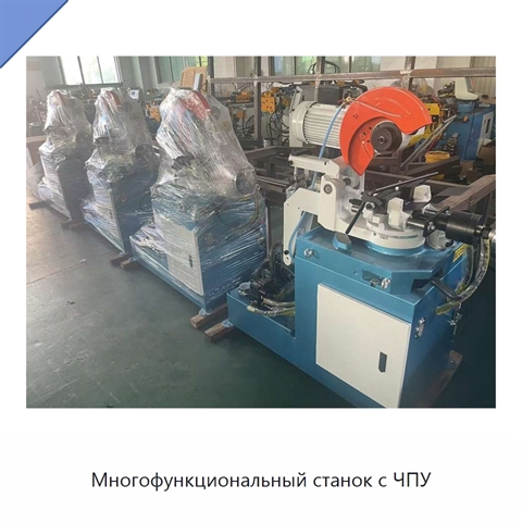 Многофункциональный станок с ЧПУ