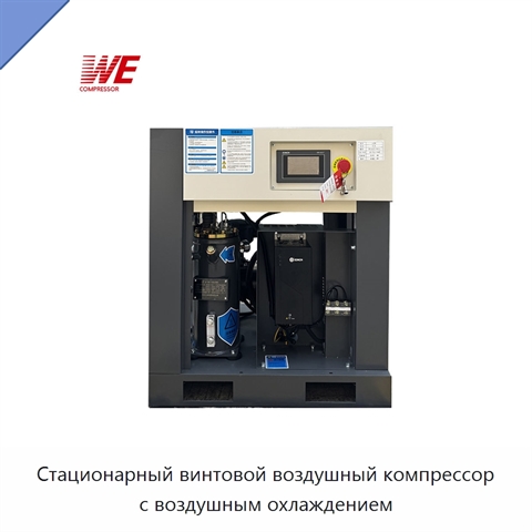 Стационарный винтовой воздушный компрессор с воздушным охлаждением