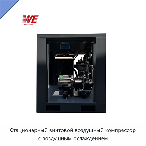 Стационарный винтовой воздушный компрессор с воздушным охлаждением
