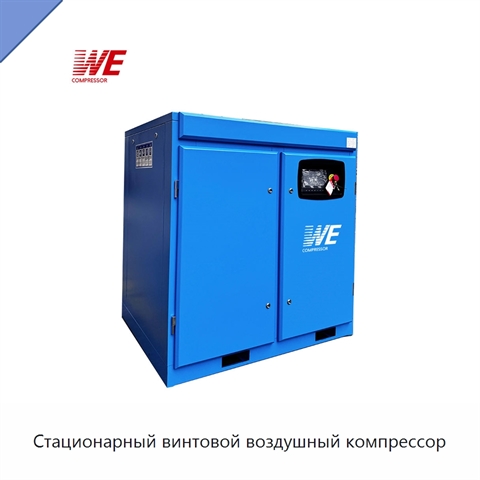 Стационарный винтовой воздушный компрессор