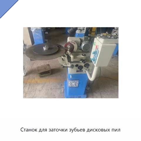 Станок для заточки зубьев дисковых пил
