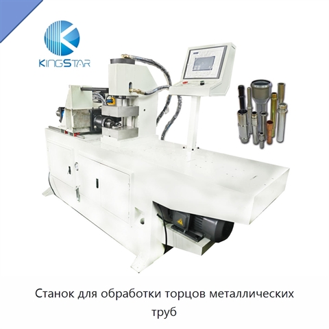 Станок для обработки торцов металлических труб