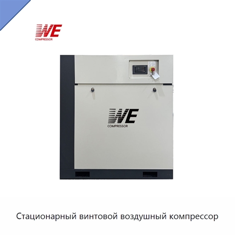 Стационарный винтовой воздушный компрессор