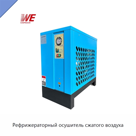 Рефрижераторный осушитель сжатого воздуха