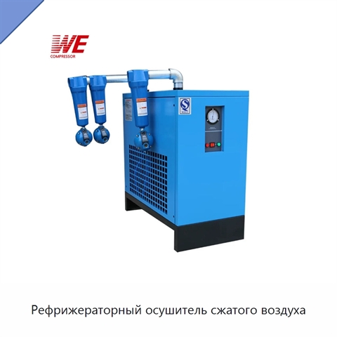 Рефрижераторный осушитель сжатого воздуха