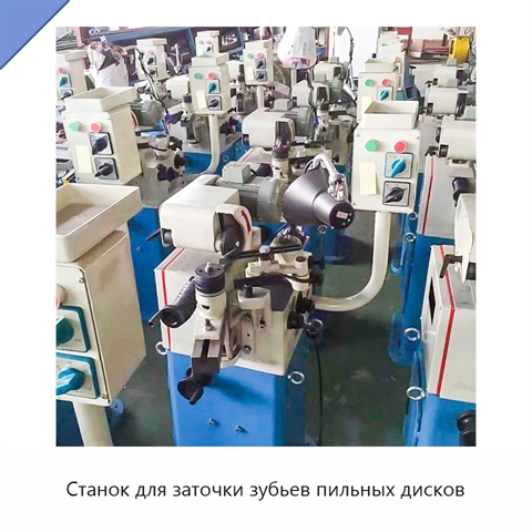 Станок для заточки зубьев пильных дисков