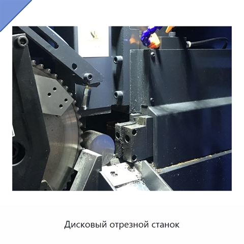 Дисковый отрезной станок