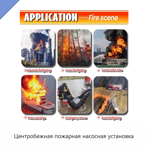 Центробежная пожарная насосная установка