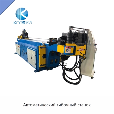 Автоматический гибочный станок