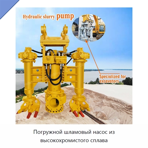 Погружной шламовый насос из высокохромистого сплава