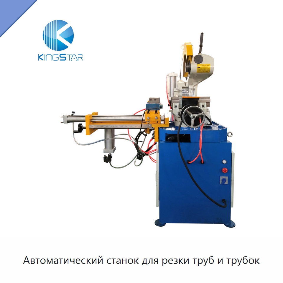 Автоматический станок для резки труб и трубок — Станки для обработки труб