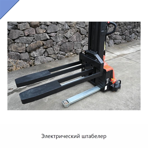 Электрический штабелер