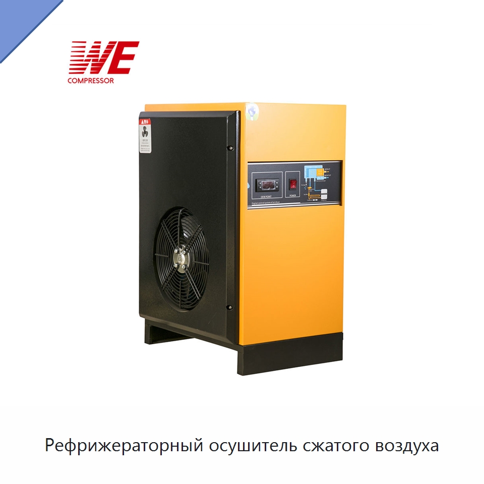 Рефрижераторный осушитель сжатого воздуха — Сушильное оборудование