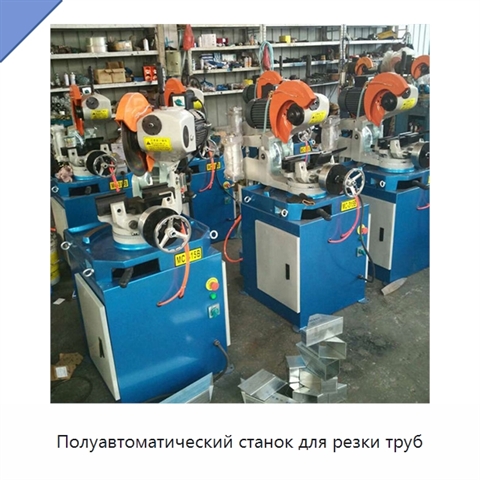 Полуавтоматический станок для резки труб