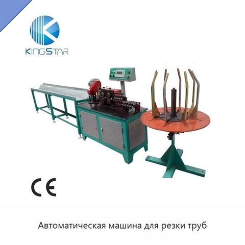 Автоматическая машина для резки труб